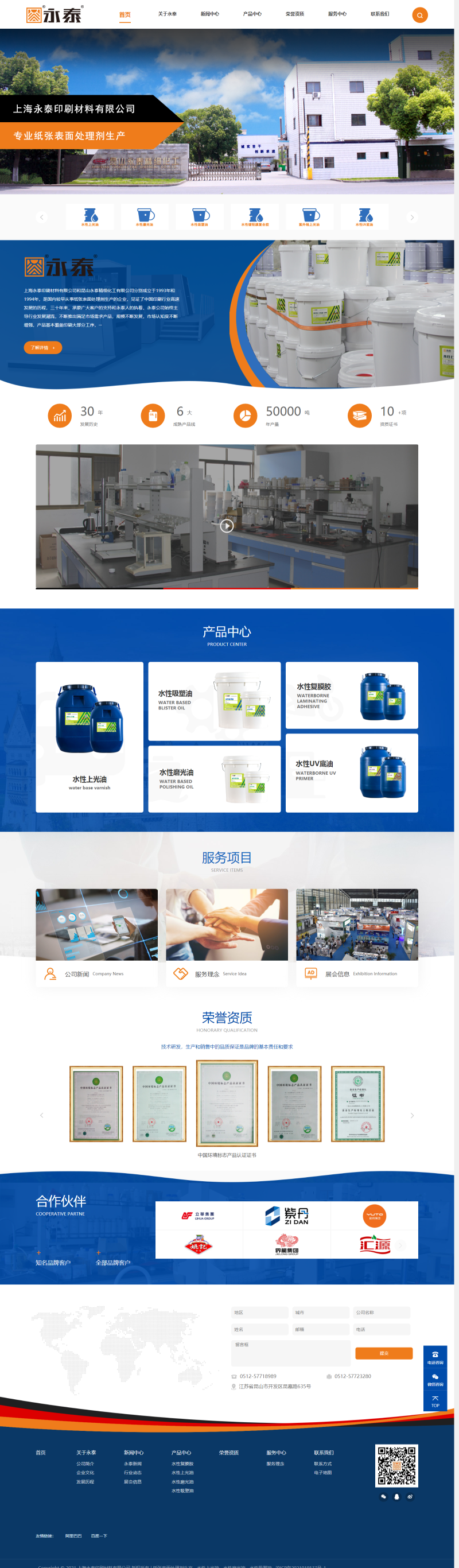 上海永泰印刷材料有限公司-上海永泰印刷材料有限公司.png